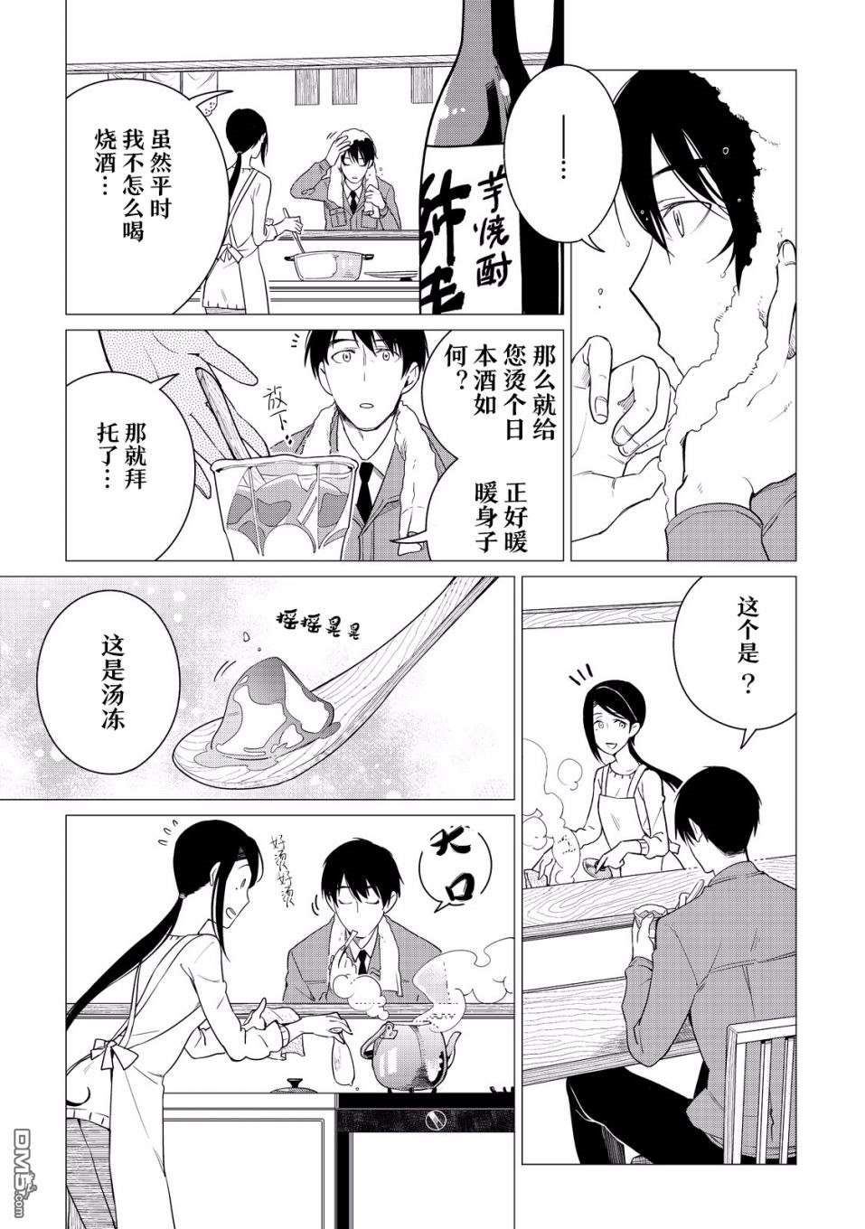 黑心居酒屋 第2话 贴在回忆中的便签 第12页