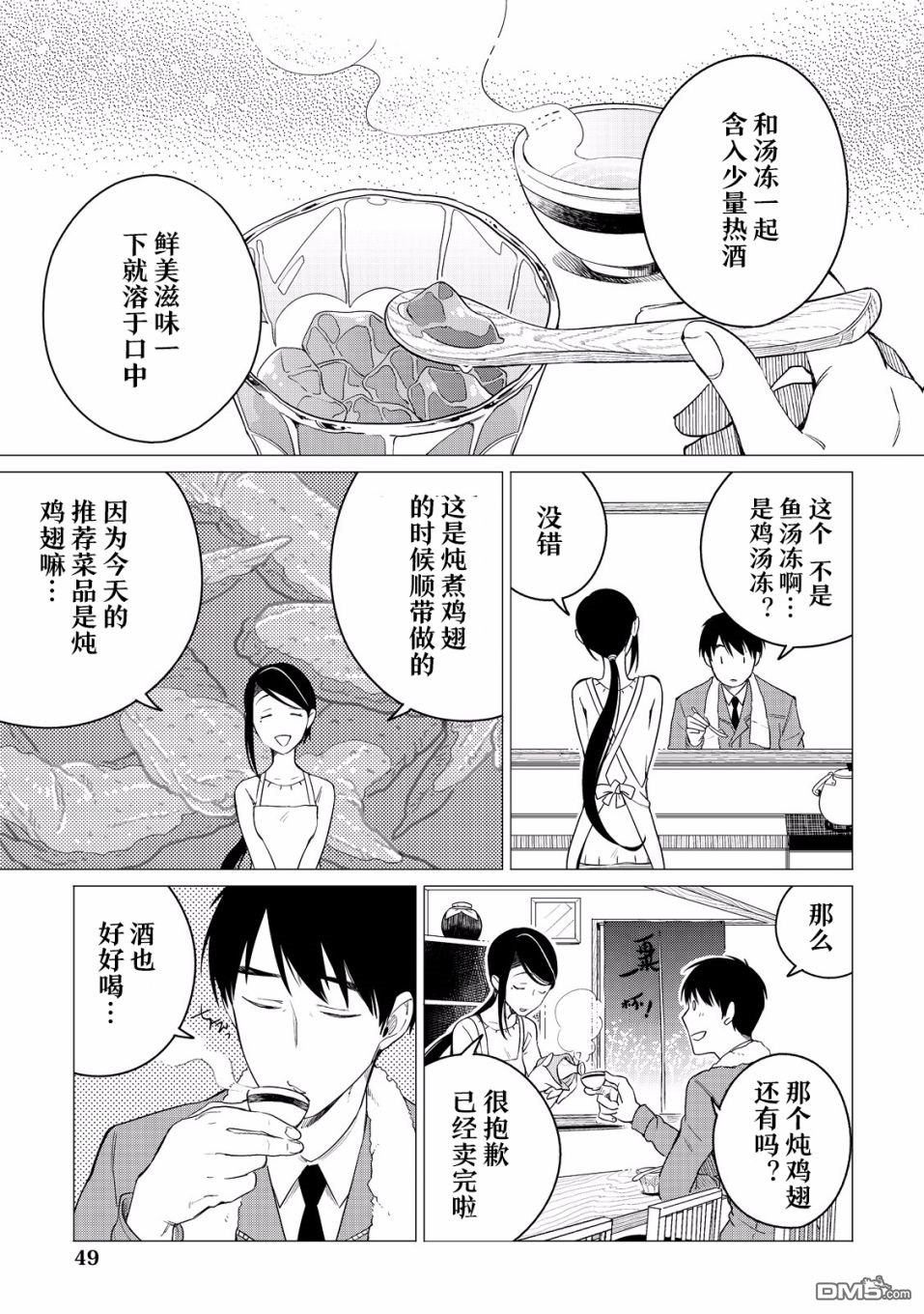 黑心居酒屋 第2话 贴在回忆中的便签 第14页