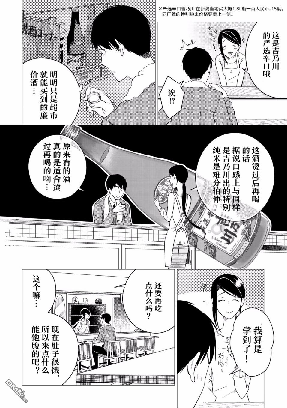 黑心居酒屋 第2话 贴在回忆中的便签 第15页