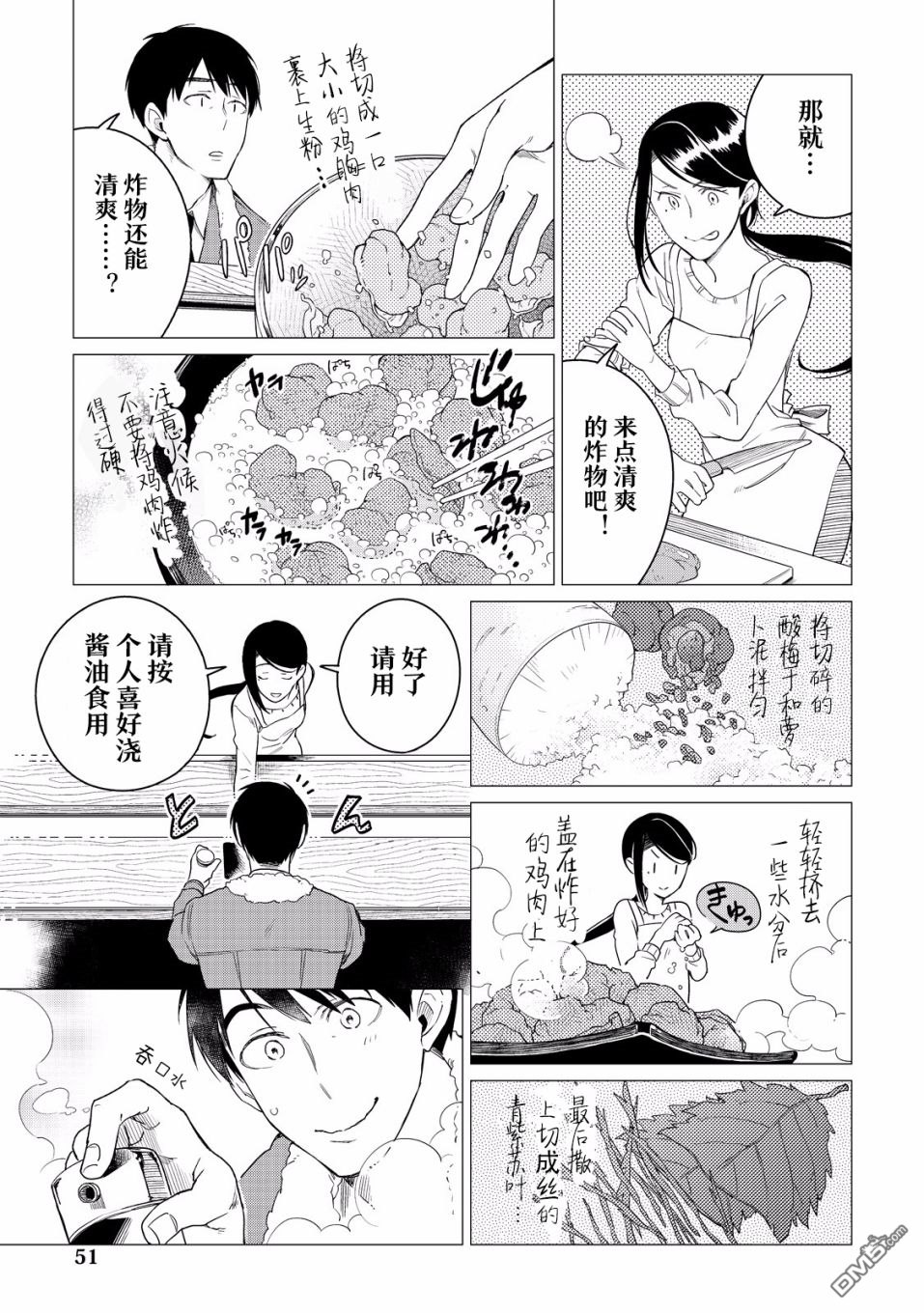 黑心居酒屋 第2话 贴在回忆中的便签 第16页