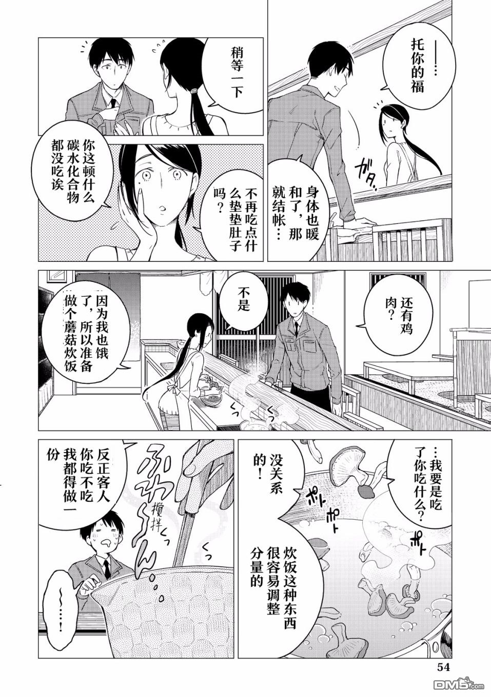 黑心居酒屋 第2话 贴在回忆中的便签 第19页