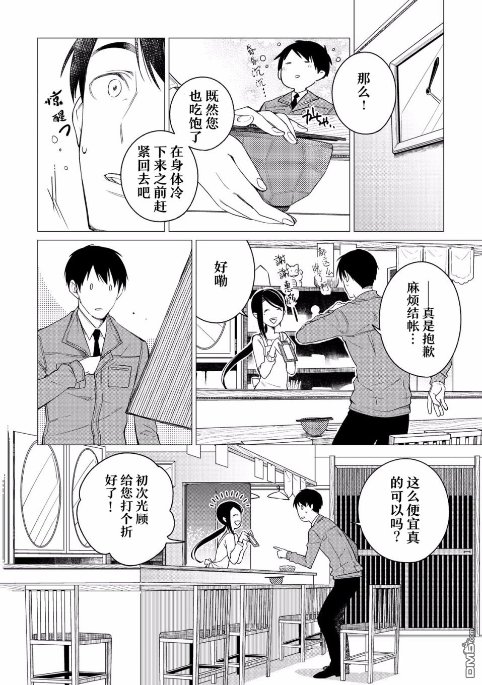 黑心居酒屋 第2话 贴在回忆中的便签 第21页