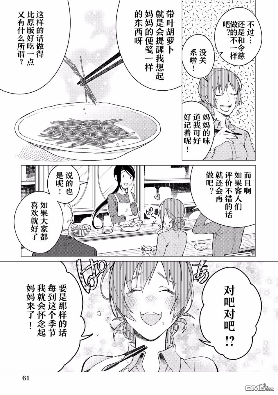 黑心居酒屋 第2话 贴在回忆中的便签 第26页