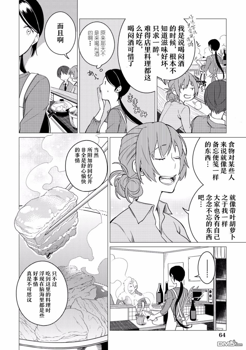 黑心居酒屋 第2话 贴在回忆中的便签 第29页