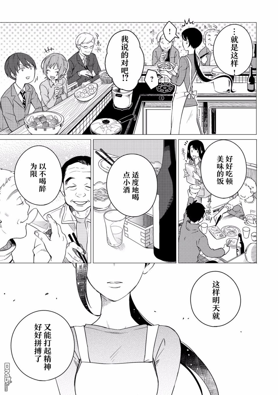黑心居酒屋 第2话 贴在回忆中的便签 第30页
