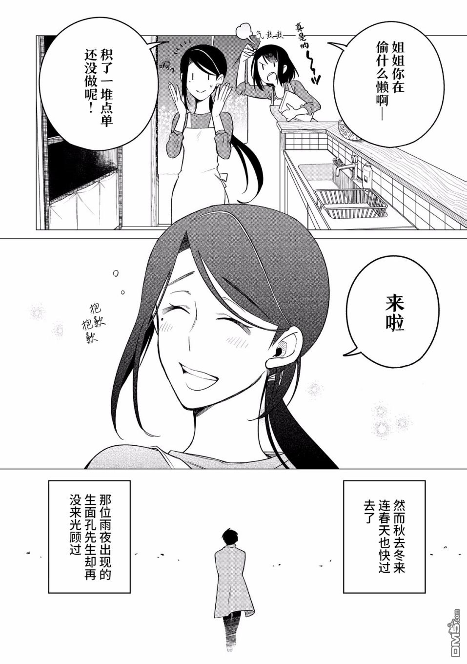 黑心居酒屋 第2话 贴在回忆中的便签 第33页