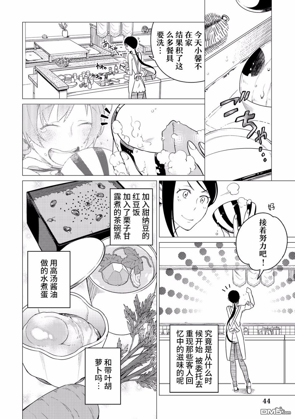 黑心居酒屋 第2话 贴在回忆中的便签 第9页
