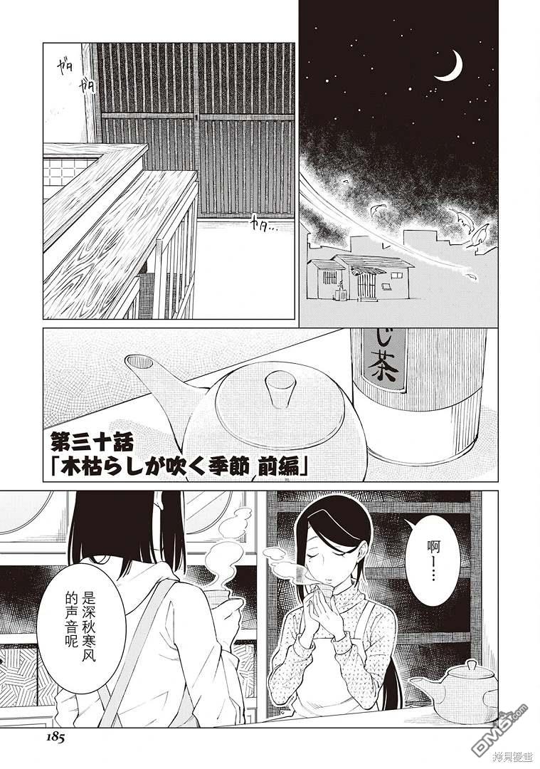 黑心居酒屋 第30话 第1页