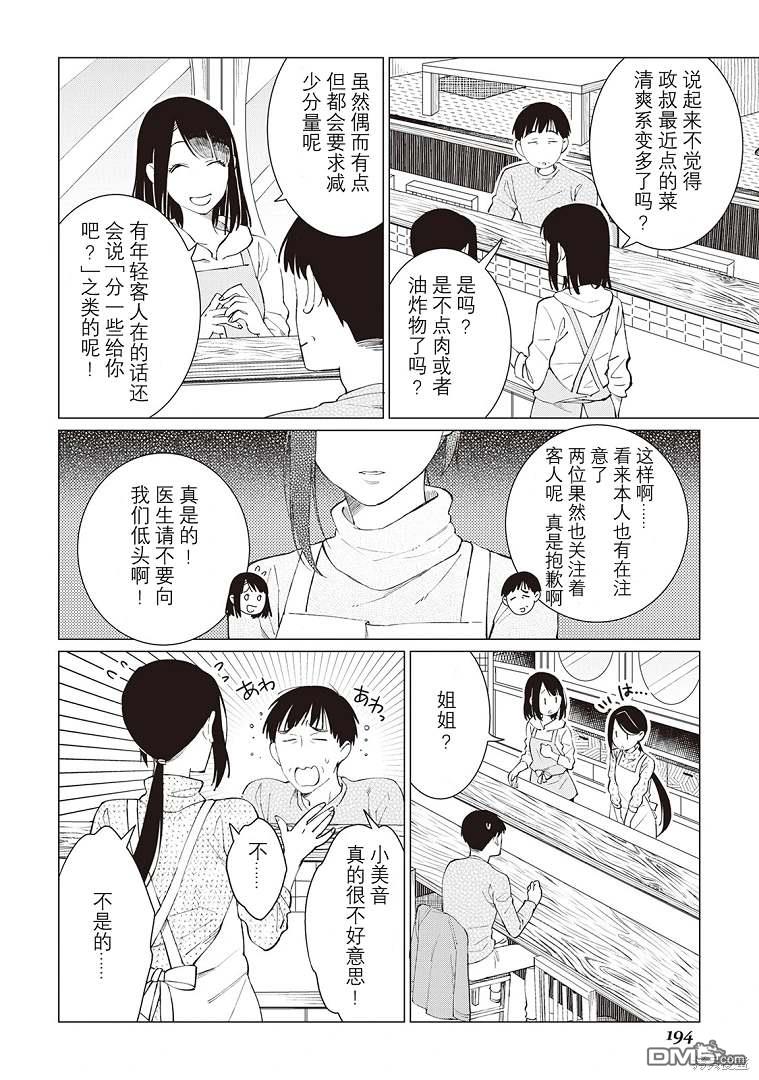 黑心居酒屋 第30话 第10页