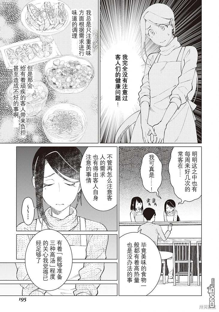 黑心居酒屋 第30话 第11页