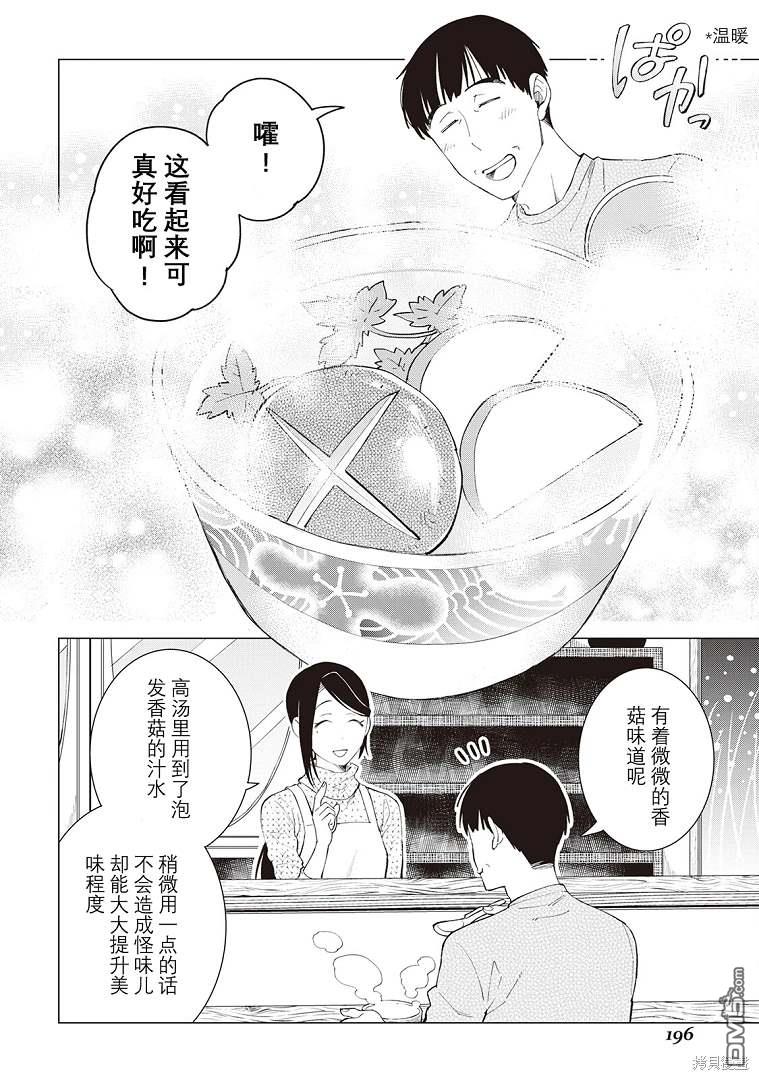 黑心居酒屋 第30话 第12页