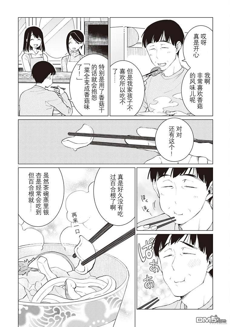 黑心居酒屋 第30话 第13页