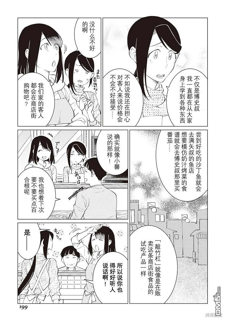黑心居酒屋 第30话 第15页