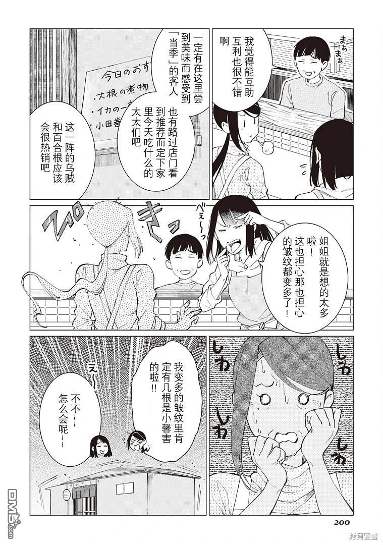 黑心居酒屋 第30话 第16页