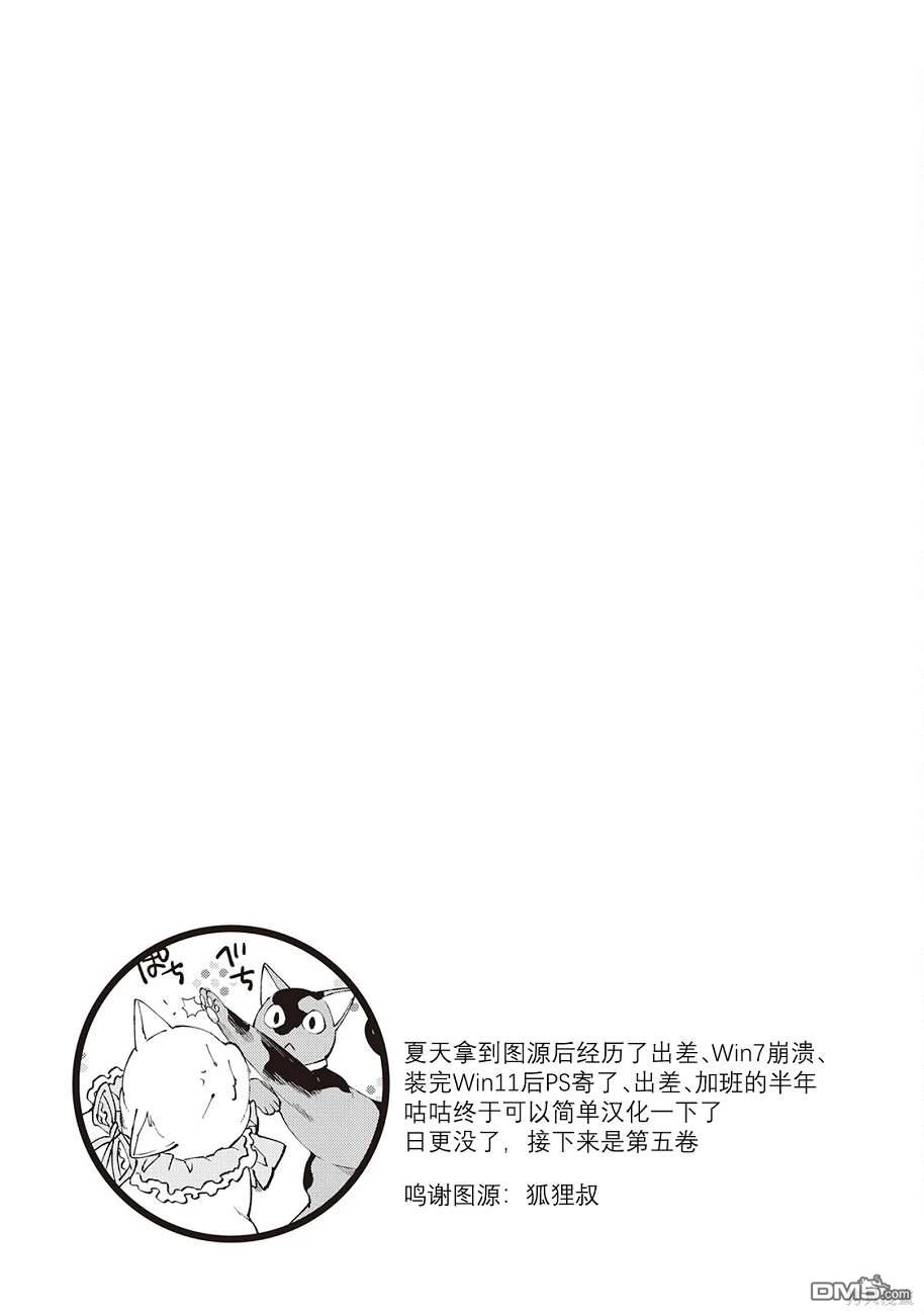 黑心居酒屋 第30话 第17页