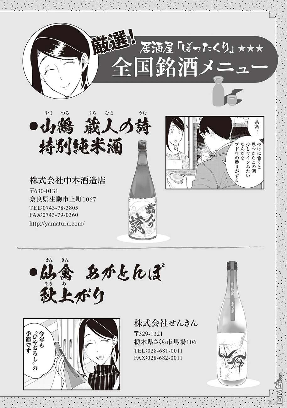 黑心居酒屋 第30话 第18页