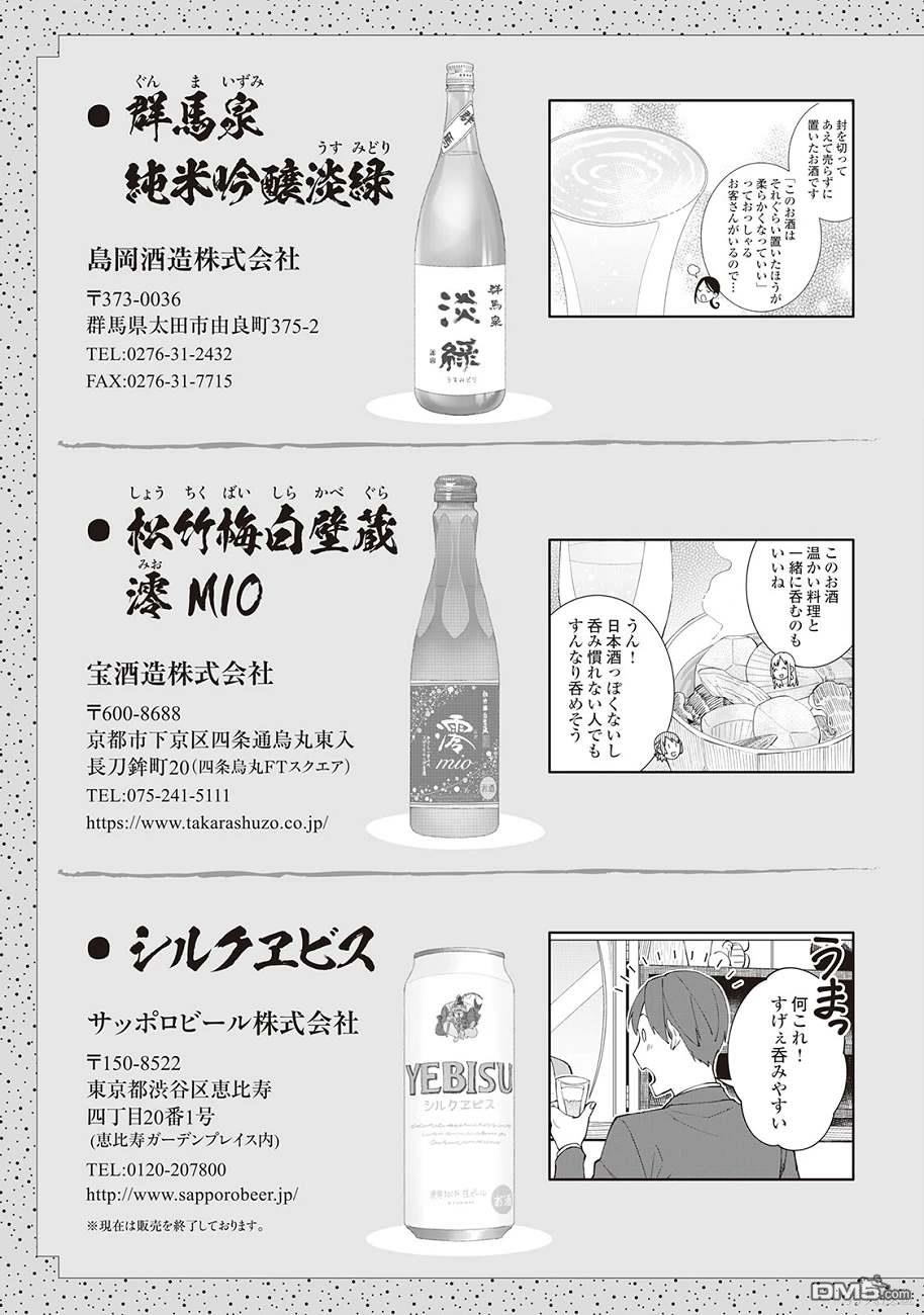 黑心居酒屋 第30话 第19页