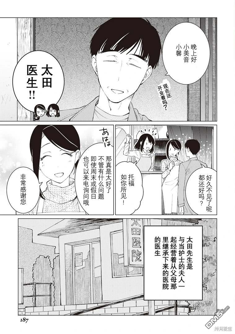 黑心居酒屋 第30话 第3页