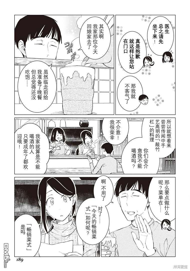黑心居酒屋 第30话 第5页