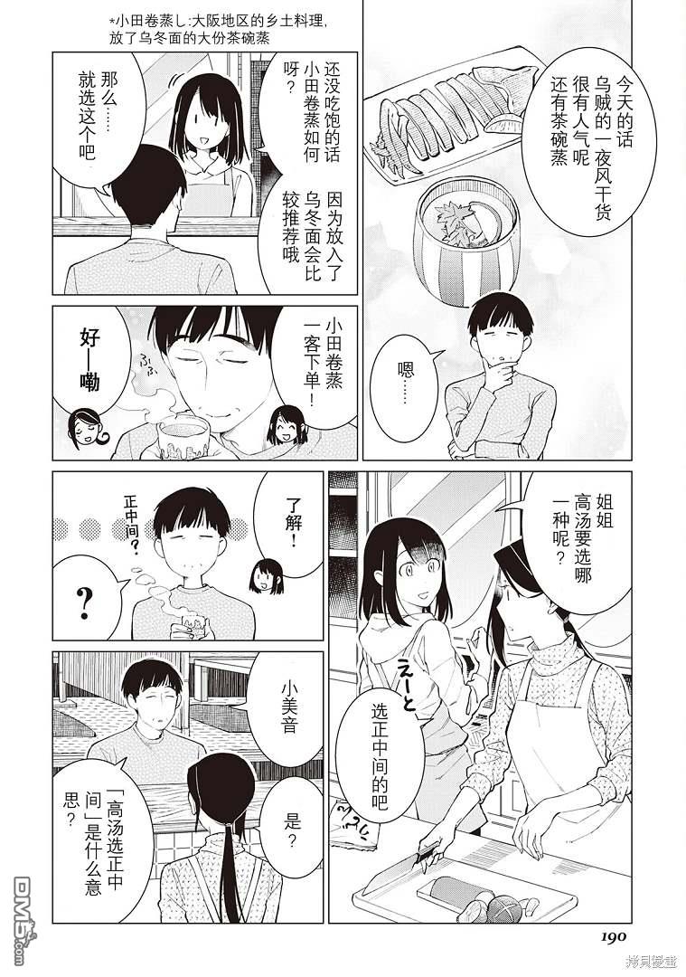 黑心居酒屋 第30话 第6页