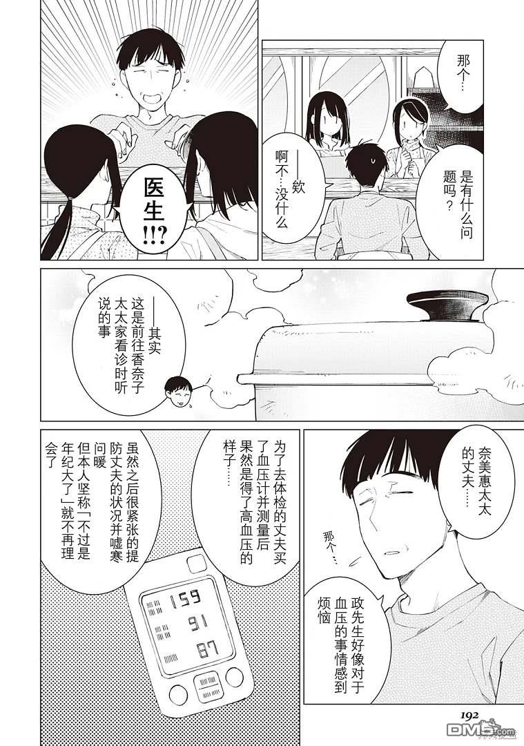 黑心居酒屋 第30话 第8页