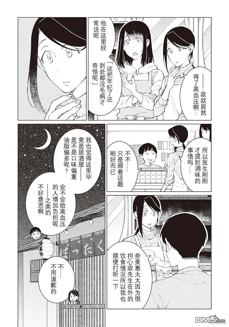 黑心居酒屋 第30话 第9页