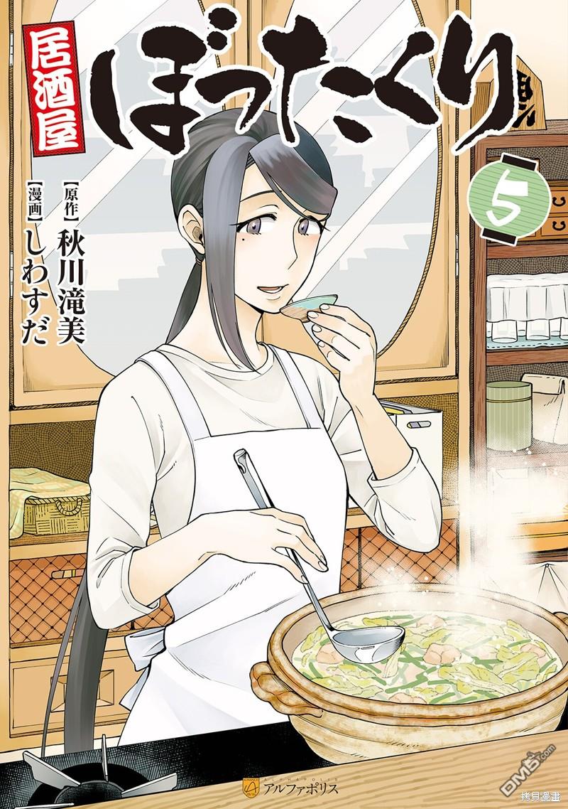 黑心居酒屋 第31话 第1页