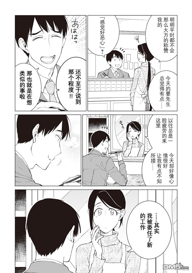 黑心居酒屋 第31话 第10页