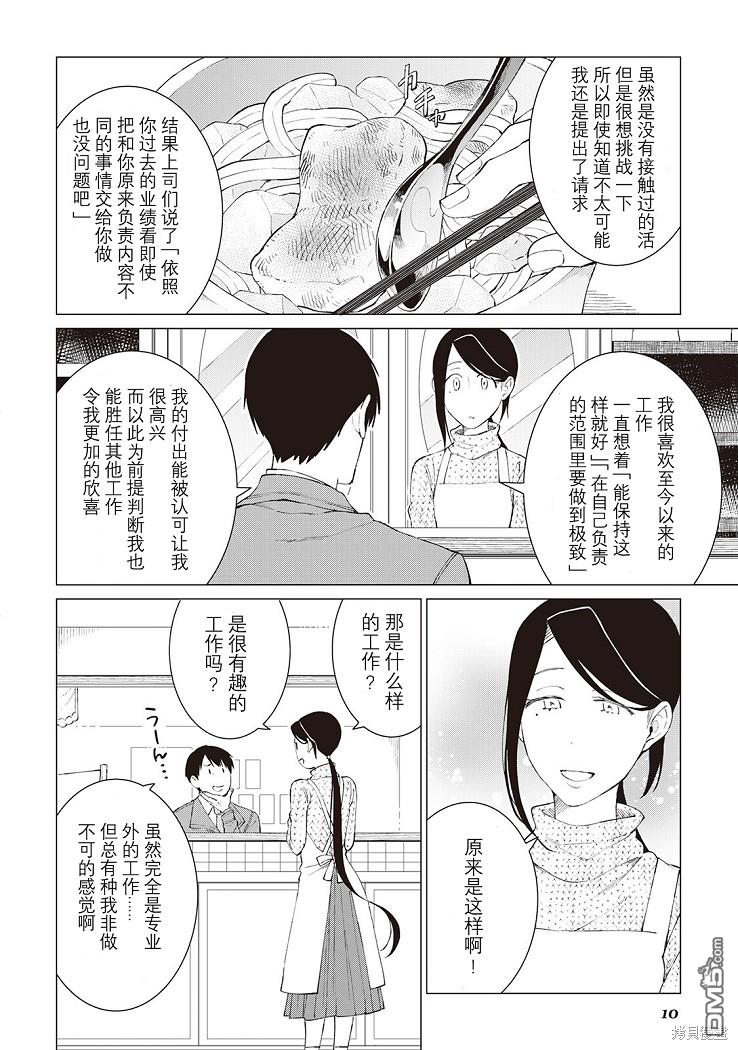 黑心居酒屋 第31话 第11页