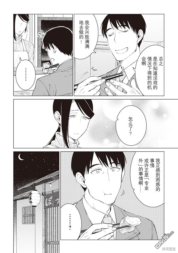 黑心居酒屋 第31话 第12页
