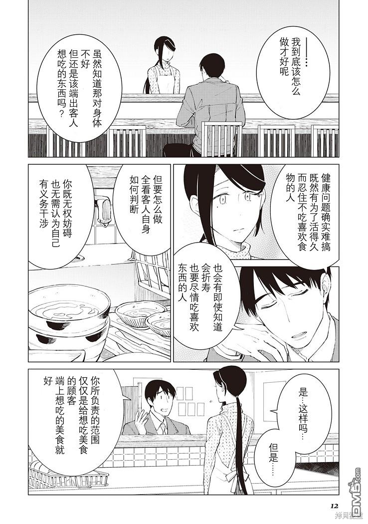 黑心居酒屋 第31话 第13页