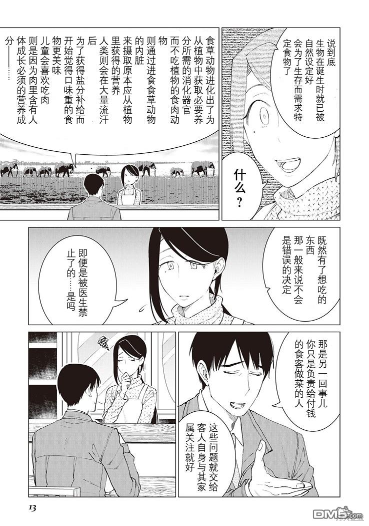 黑心居酒屋 第31话 第14页