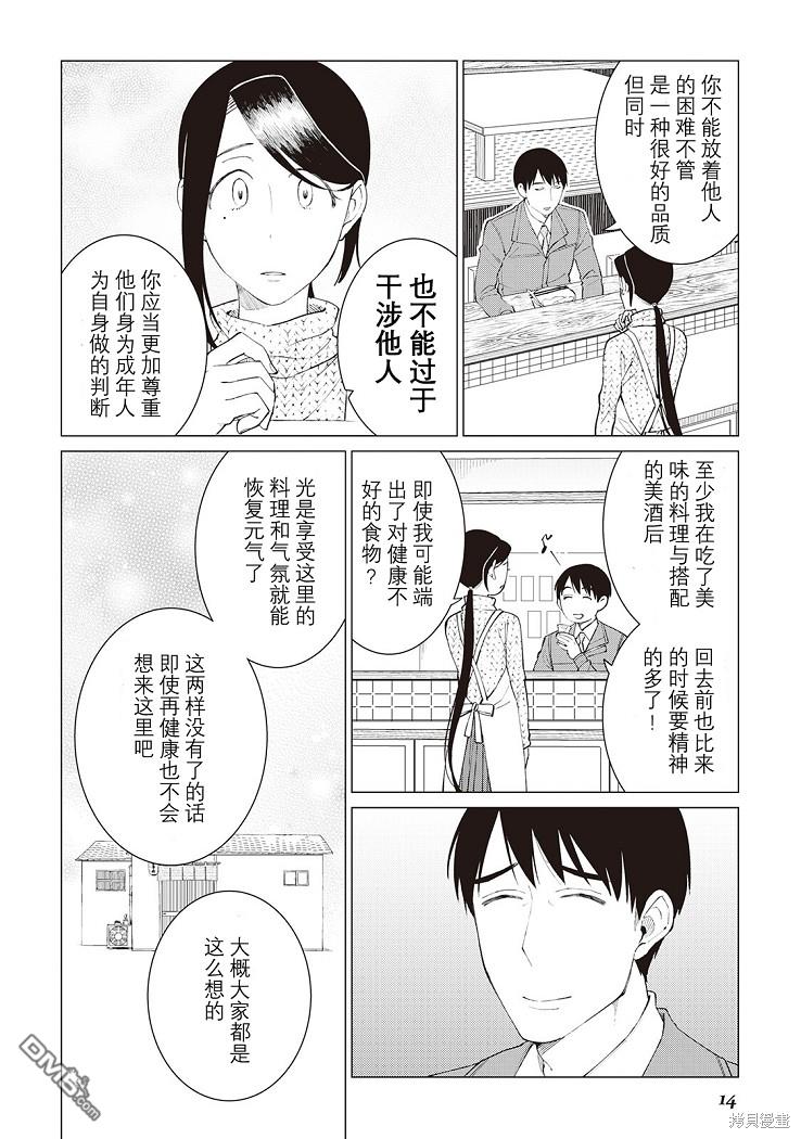 黑心居酒屋 第31话 第15页