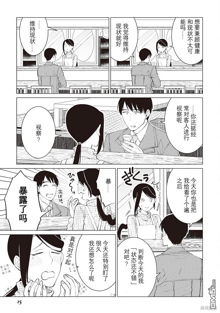 黑心居酒屋 第31话 第16页