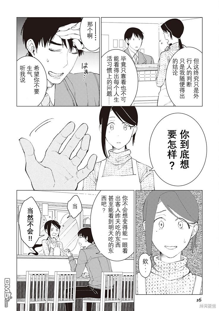黑心居酒屋 第31话 第17页