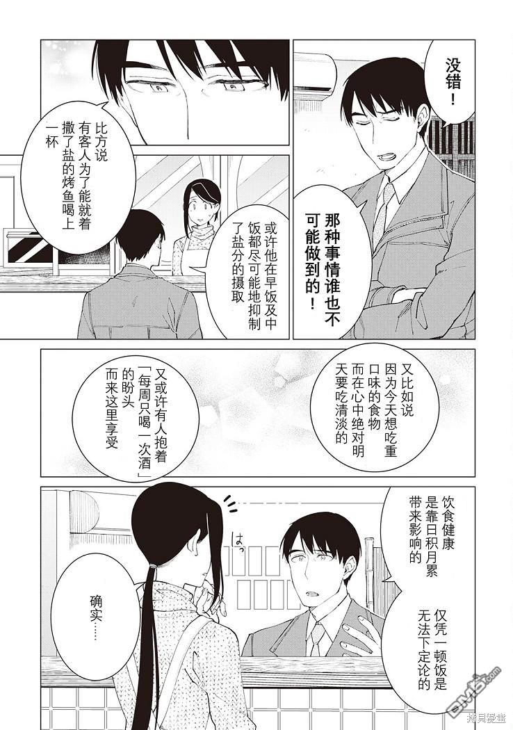 黑心居酒屋 第31话 第18页