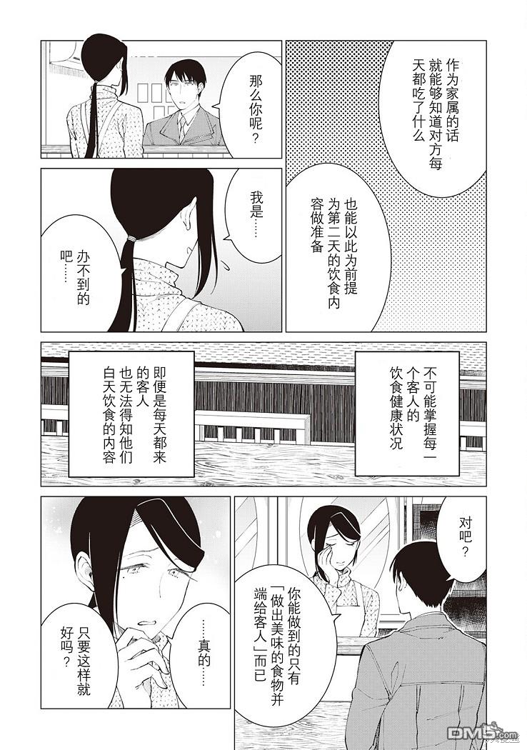 黑心居酒屋 第31话 第19页