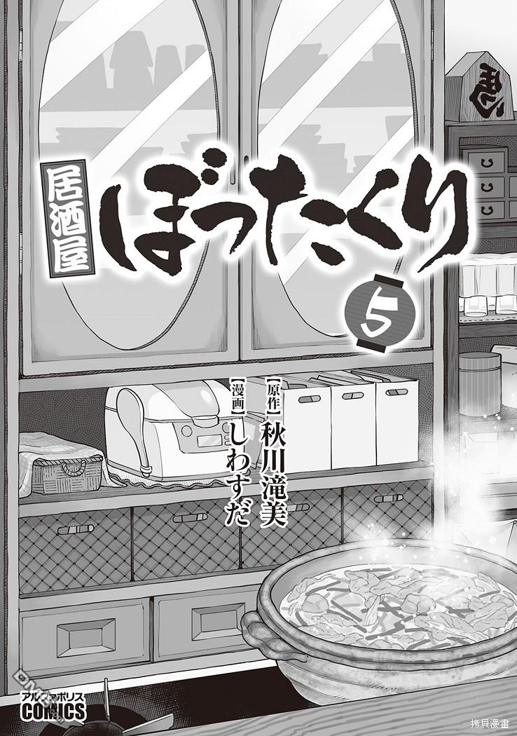 黑心居酒屋 第31话 第2页