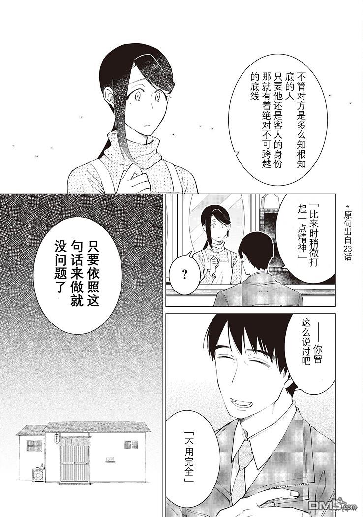 黑心居酒屋 第31话 第20页