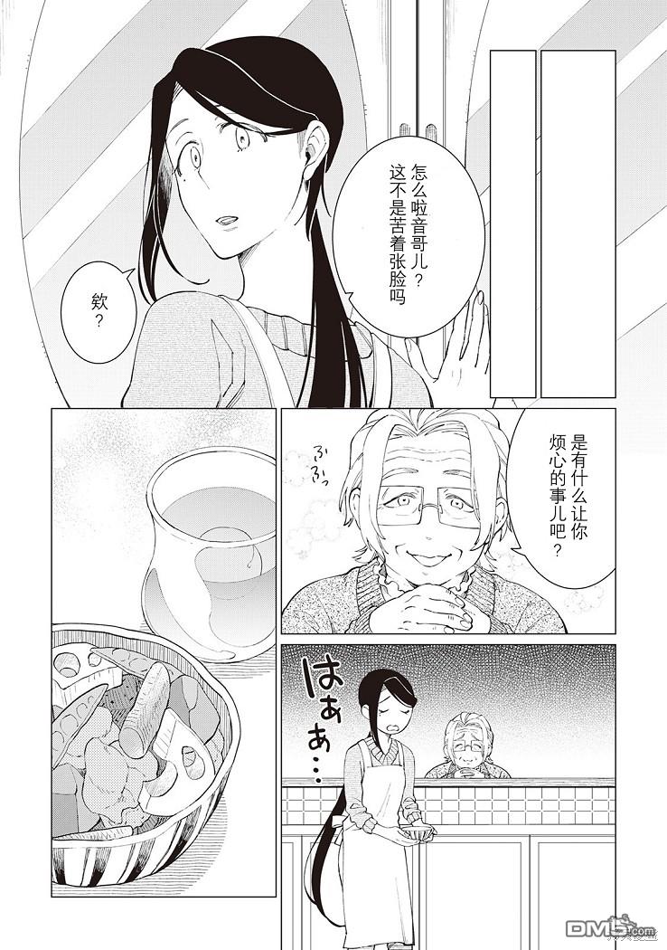 黑心居酒屋 第31话 第21页