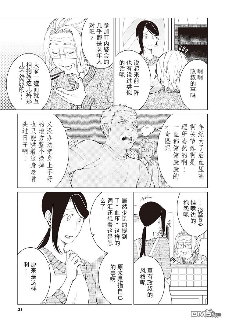 黑心居酒屋 第31话 第22页