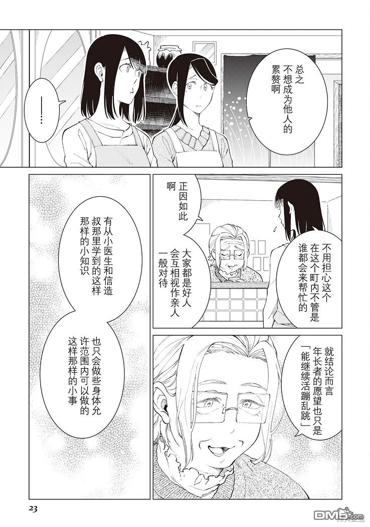 黑心居酒屋 第31话 第24页