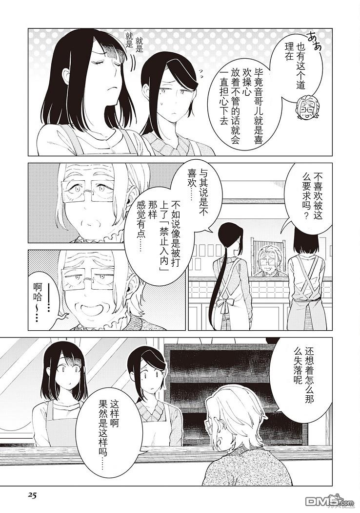 黑心居酒屋 第31话 第26页