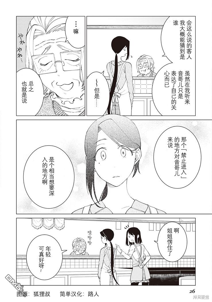 黑心居酒屋 第31话 第27页