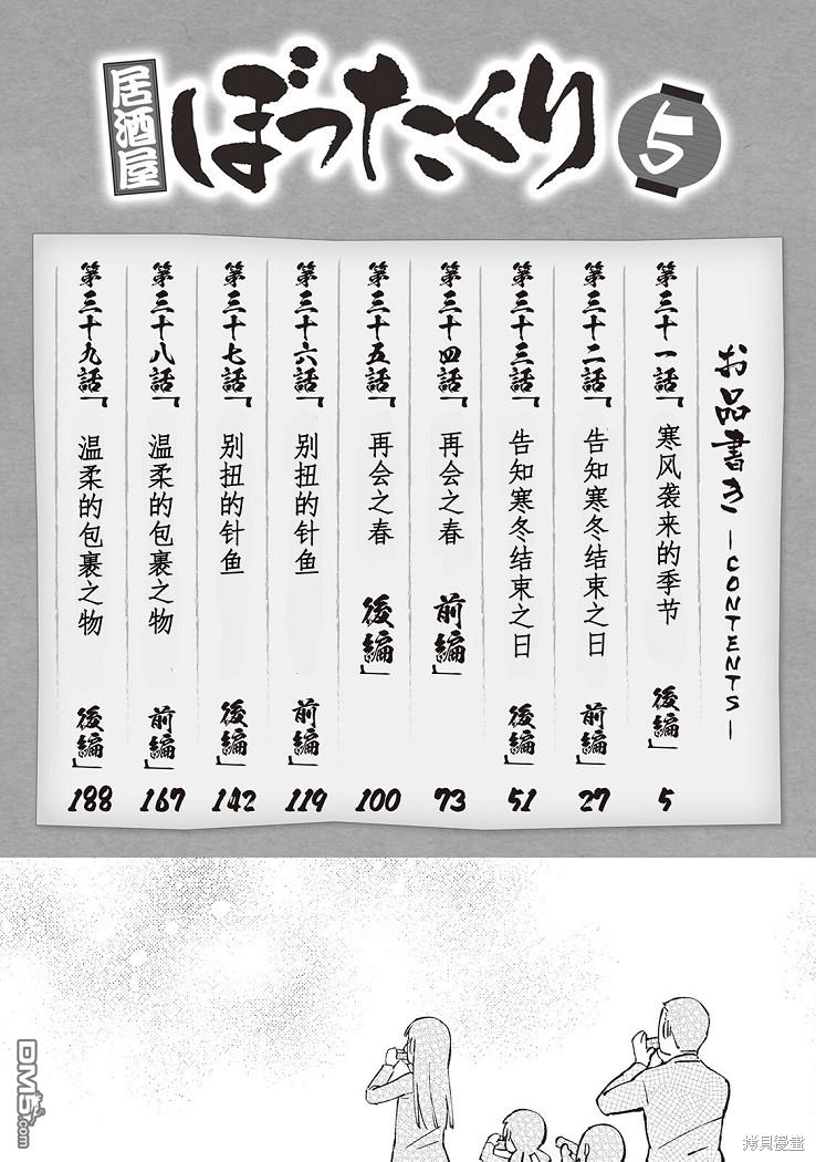 黑心居酒屋 第31话 第5页