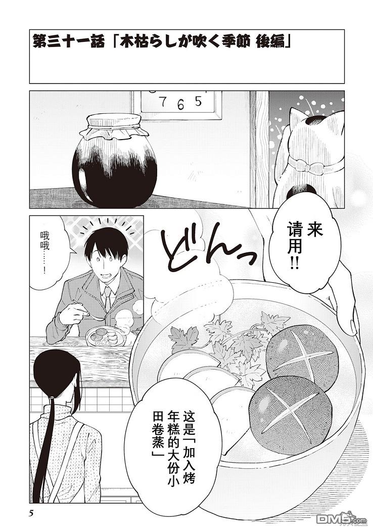 黑心居酒屋 第31话 第6页
