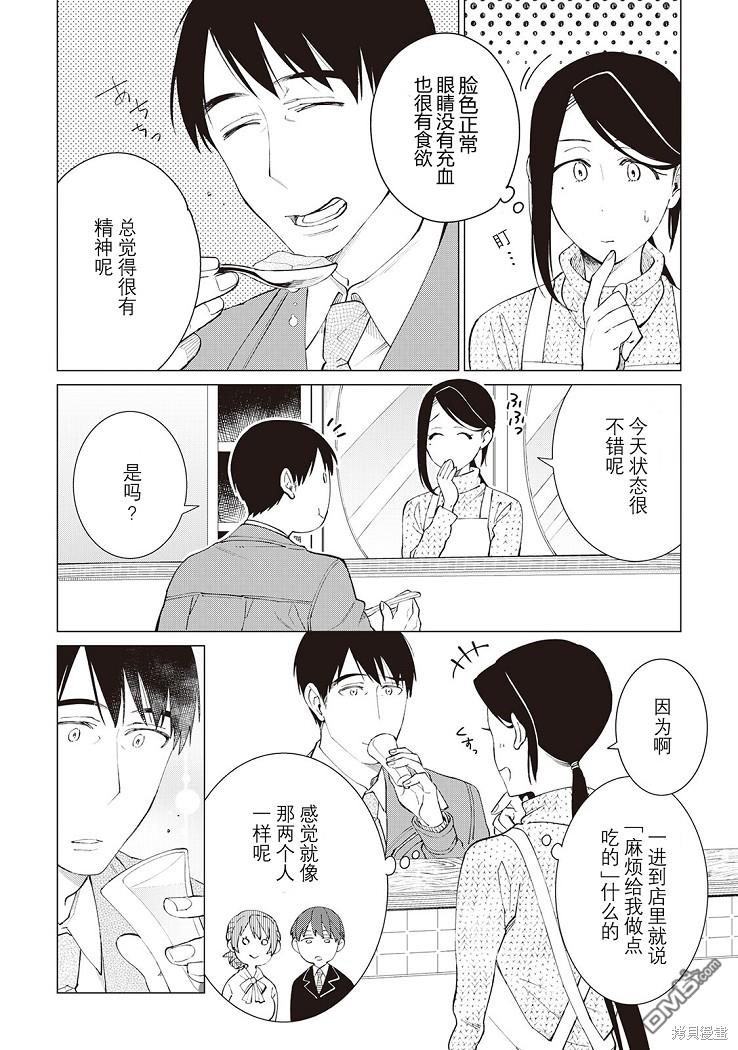 黑心居酒屋 第31话 第7页