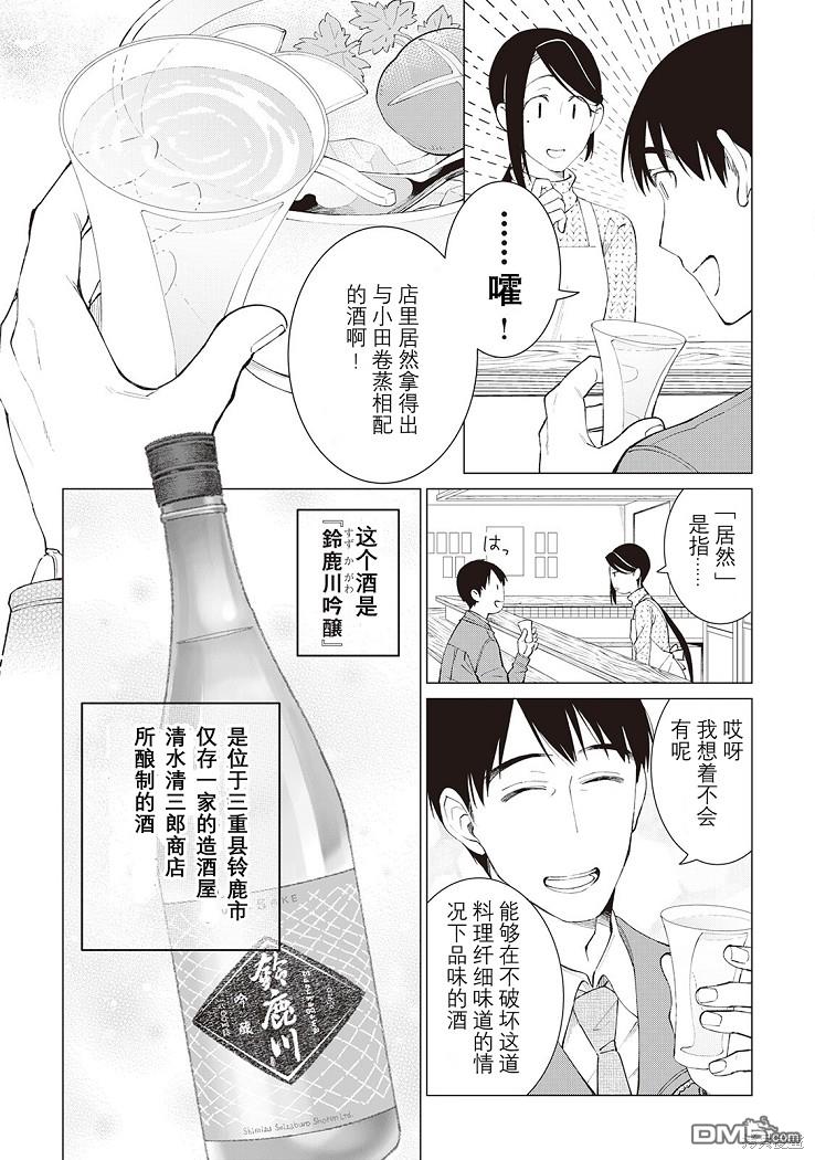 黑心居酒屋 第31话 第8页