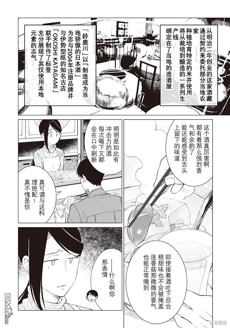 黑心居酒屋 第31话 第9页