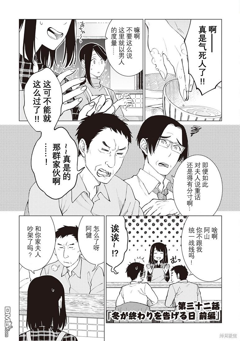 黑心居酒屋 第32话 第1页